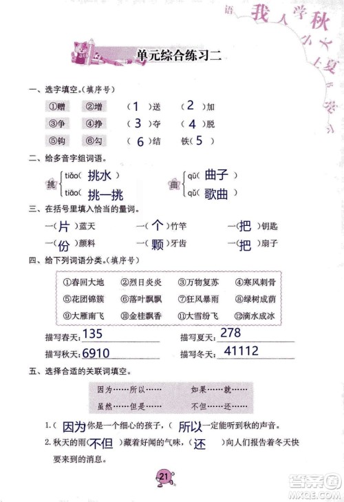 9787535076014语文学习与巩固2018年新版人教版三年级上册参考答案