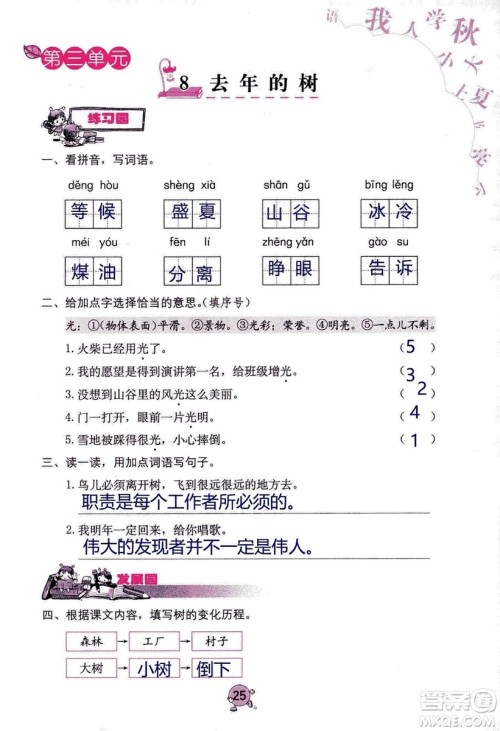 9787535076014语文学习与巩固2018年新版人教版三年级上册参考答案