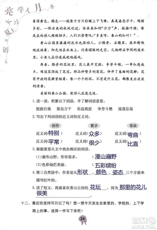 9787535076014语文学习与巩固2018年新版人教版三年级上册参考答案