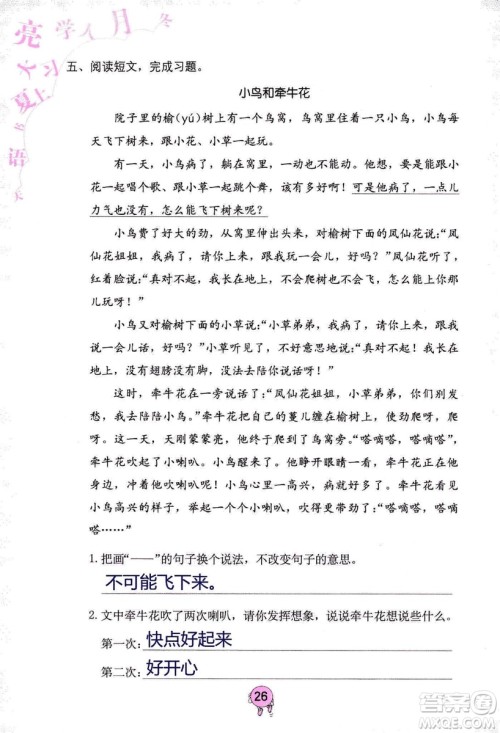 9787535076014语文学习与巩固2018年新版人教版三年级上册参考答案
