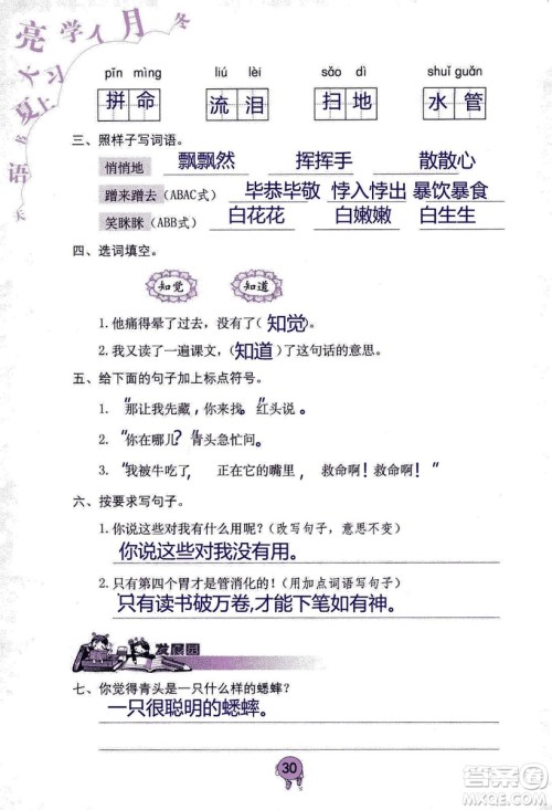 9787535076014语文学习与巩固2018年新版人教版三年级上册参考答案