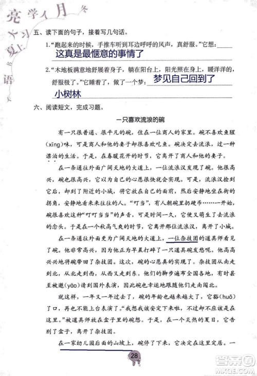 9787535076014语文学习与巩固2018年新版人教版三年级上册参考答案