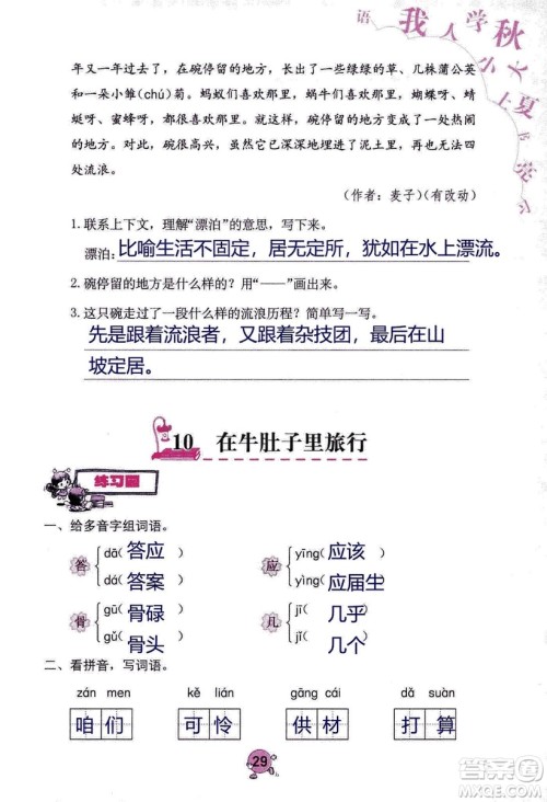9787535076014语文学习与巩固2018年新版人教版三年级上册参考答案