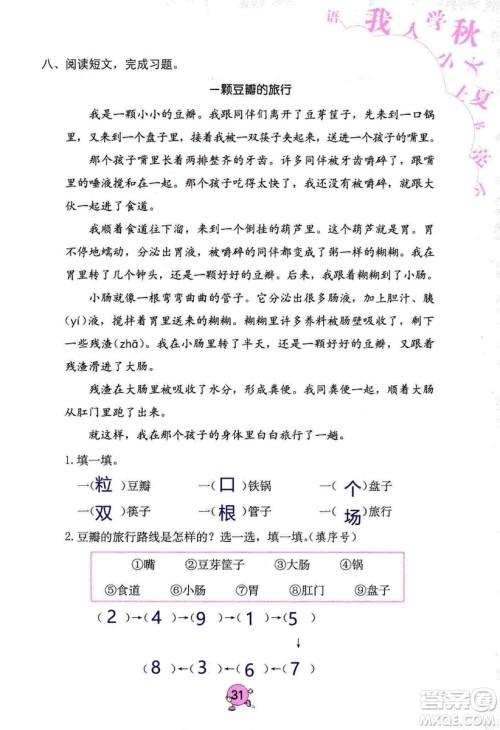 9787535076014语文学习与巩固2018年新版人教版三年级上册参考答案