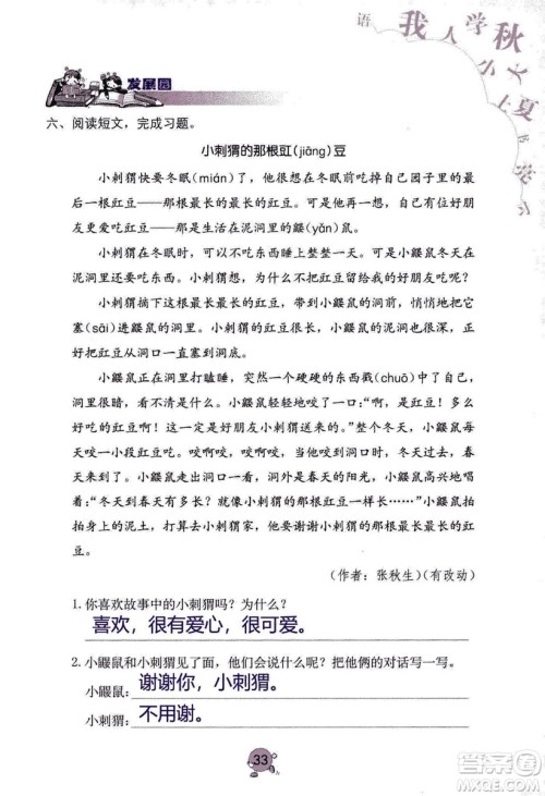 9787535076014语文学习与巩固2018年新版人教版三年级上册参考答案