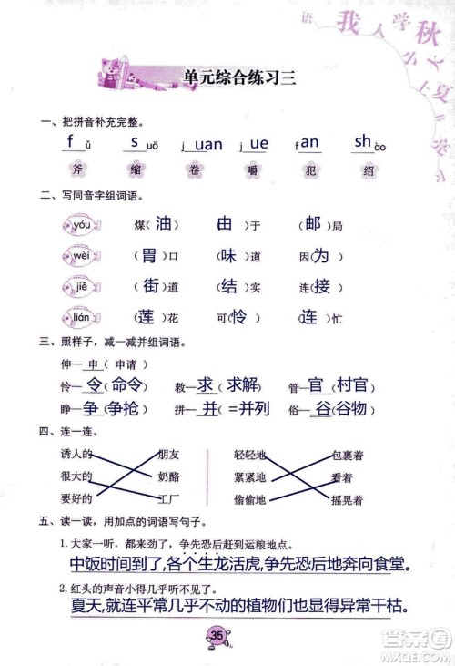 9787535076014语文学习与巩固2018年新版人教版三年级上册参考答案