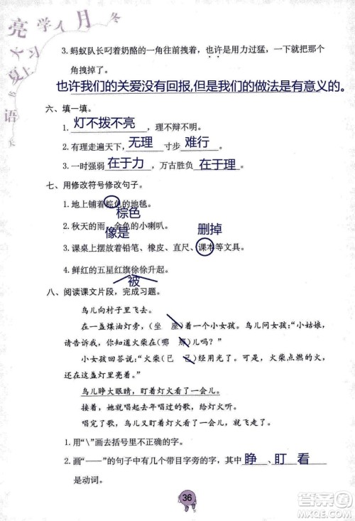 9787535076014语文学习与巩固2018年新版人教版三年级上册参考答案 9787535076014语文学习与巩固2018年新版人教版三年级上册参考答案