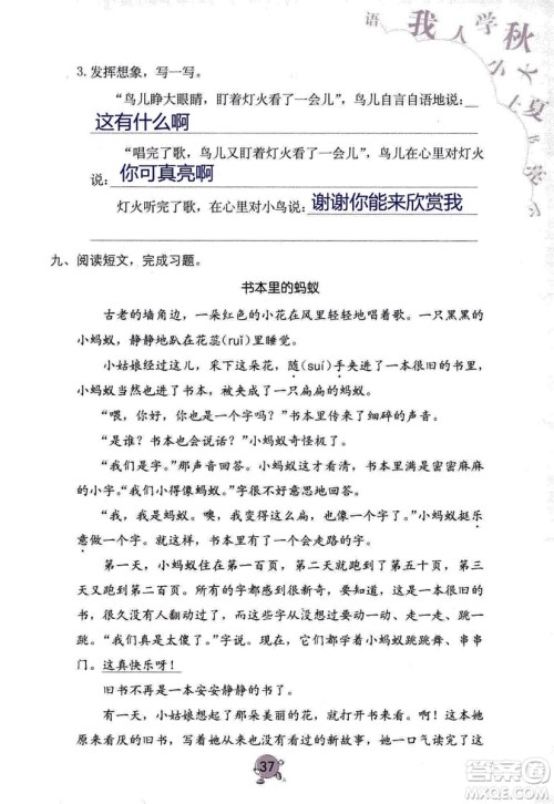 9787535076014语文学习与巩固2018年新版人教版三年级上册参考答案