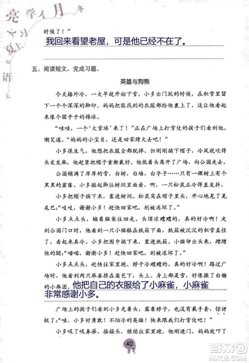 9787535076014语文学习与巩固2018年新版人教版三年级上册参考答案