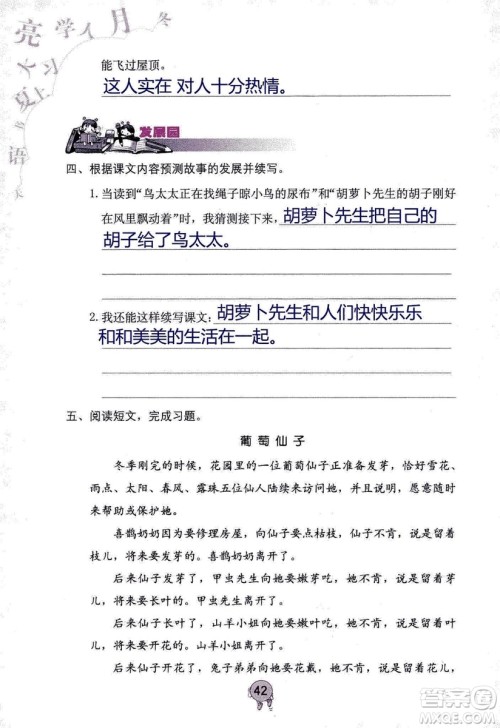 9787535076014语文学习与巩固2018年新版人教版三年级上册参考答案