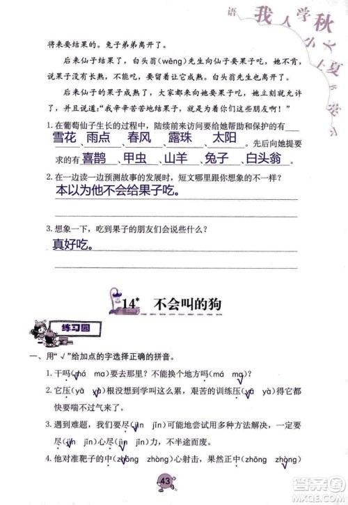 9787535076014语文学习与巩固2018年新版人教版三年级上册参考答案