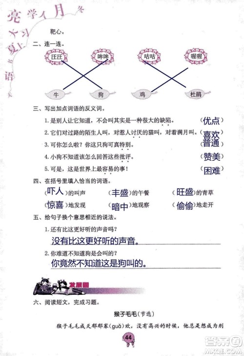 9787535076014语文学习与巩固2018年新版人教版三年级上册参考答案
