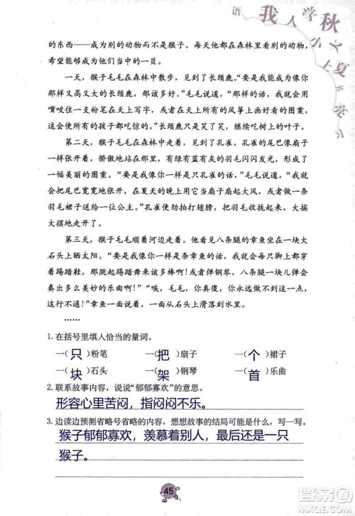 9787535076014语文学习与巩固2018年新版人教版三年级上册参考答案