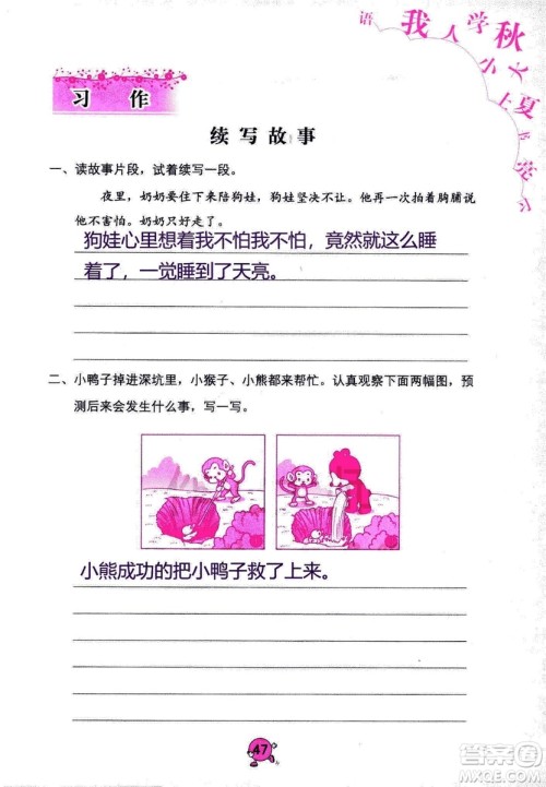 9787535076014语文学习与巩固2018年新版人教版三年级上册参考答案