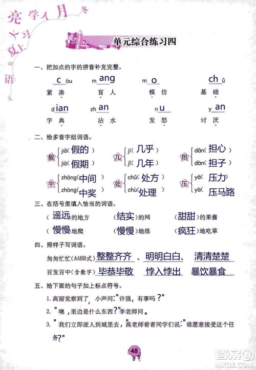 9787535076014语文学习与巩固2018年新版人教版三年级上册参考答案