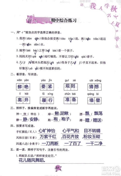 9787535076014语文学习与巩固2018年新版人教版三年级上册参考答案