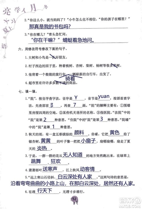 9787535076014语文学习与巩固2018年新版人教版三年级上册参考答案