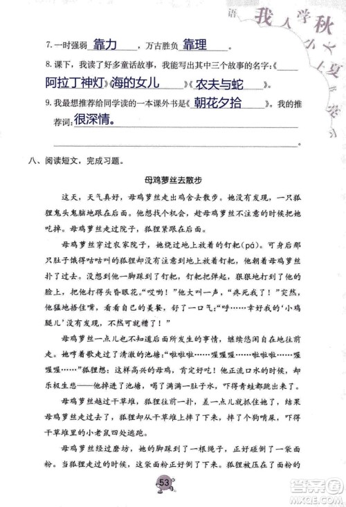 9787535076014语文学习与巩固2018年新版人教版三年级上册参考答案