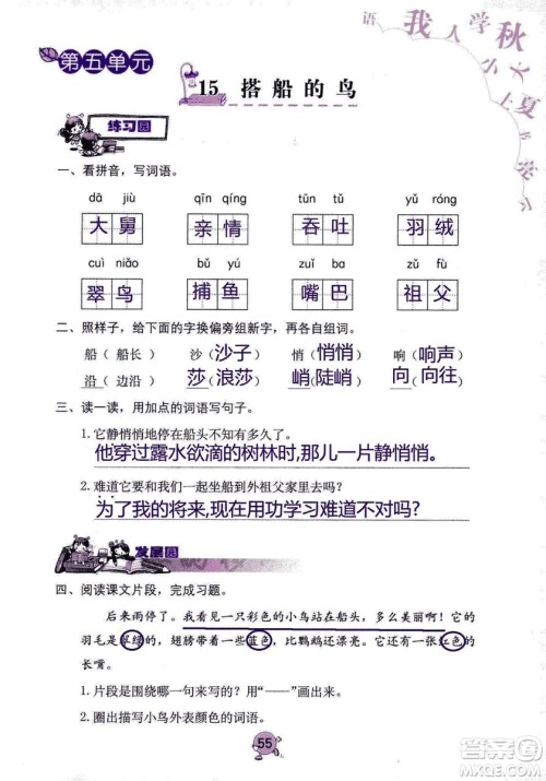 9787535076014语文学习与巩固2018年新版人教版三年级上册参考答案