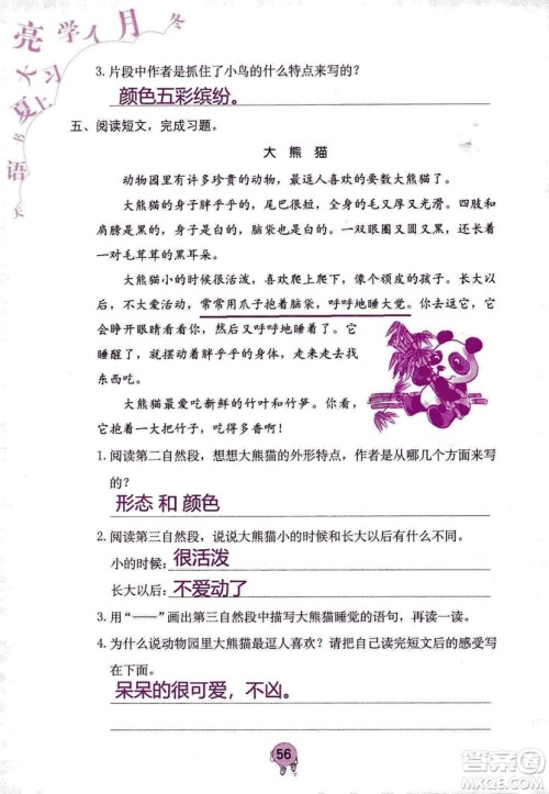 9787535076014语文学习与巩固2018年新版人教版三年级上册参考答案