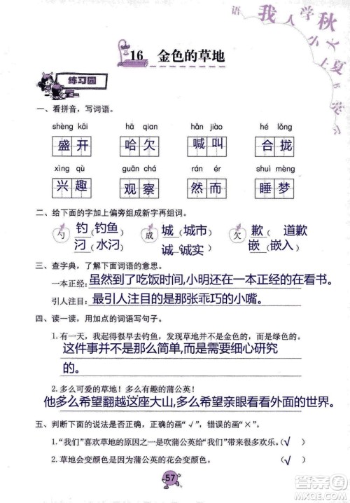 9787535076014语文学习与巩固2018年新版人教版三年级上册参考答案