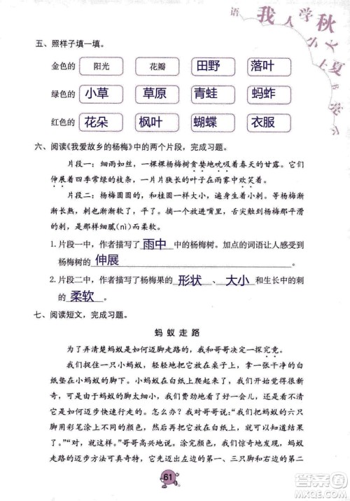 9787535076014语文学习与巩固2018年新版人教版三年级上册参考答案