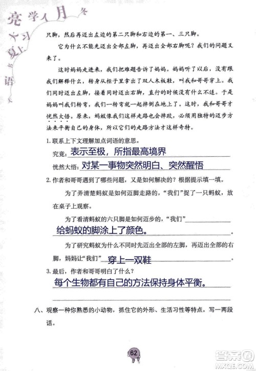 9787535076014语文学习与巩固2018年新版人教版三年级上册参考答案