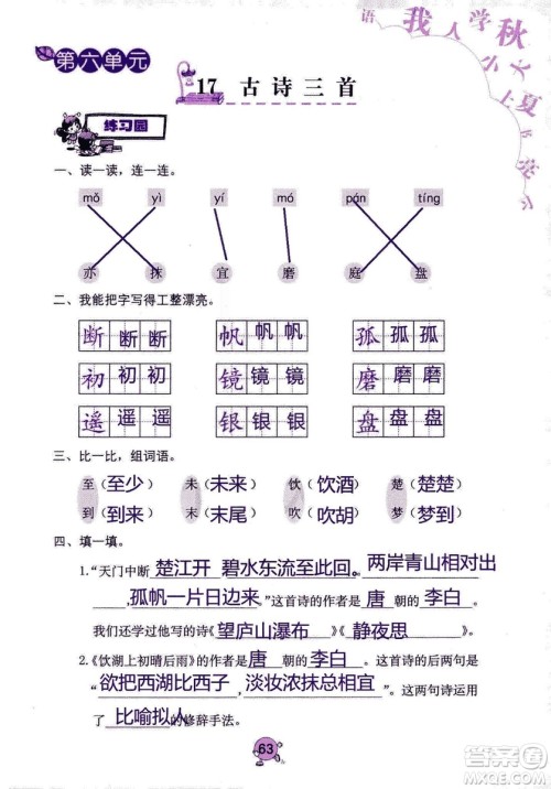 9787535076014语文学习与巩固2018年新版人教版三年级上册参考答案