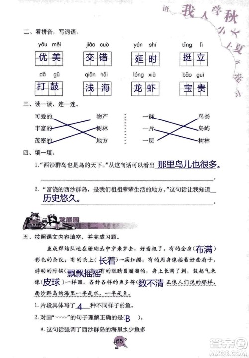 9787535076014语文学习与巩固2018年新版人教版三年级上册参考答案 9787535076014语文学习与巩固2018年新版人教版三年级上册参考答案