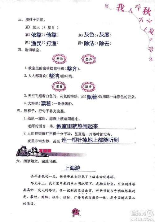 9787535076014语文学习与巩固2018年新版人教版三年级上册参考答案