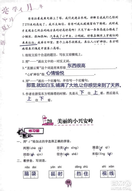 9787535076014语文学习与巩固2018年新版人教版三年级上册参考答案