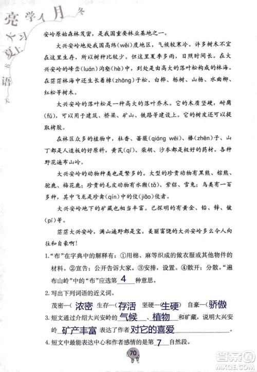 9787535076014语文学习与巩固2018年新版人教版三年级上册参考答案