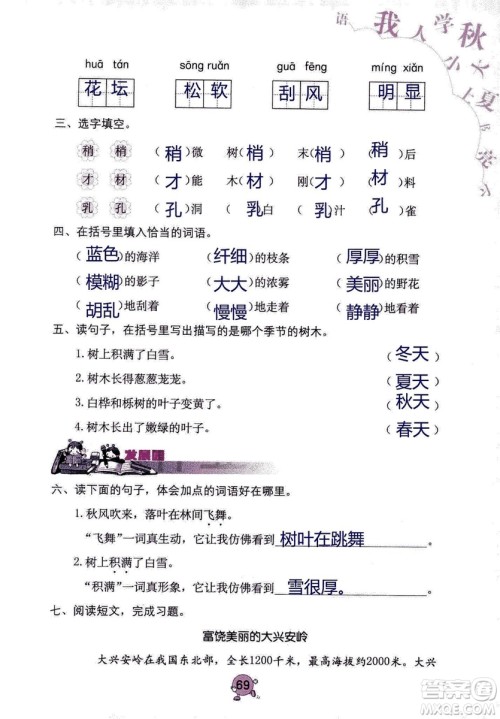 9787535076014语文学习与巩固2018年新版人教版三年级上册参考答案