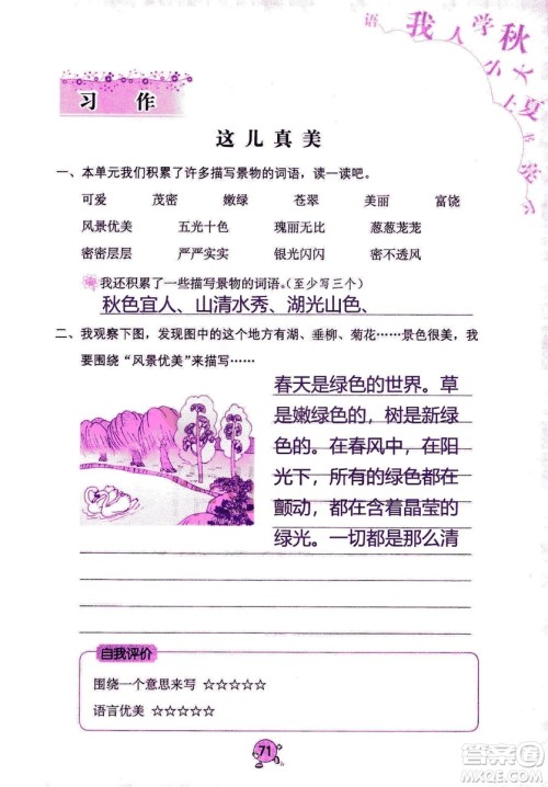 9787535076014语文学习与巩固2018年新版人教版三年级上册参考答案