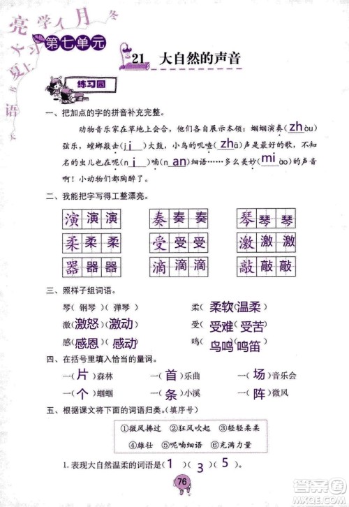 9787535076014语文学习与巩固2018年新版人教版三年级上册参考答案