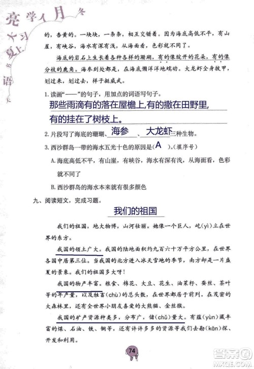 9787535076014语文学习与巩固2018年新版人教版三年级上册参考答案