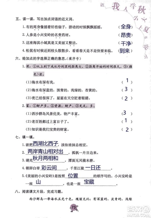9787535076014语文学习与巩固2018年新版人教版三年级上册参考答案