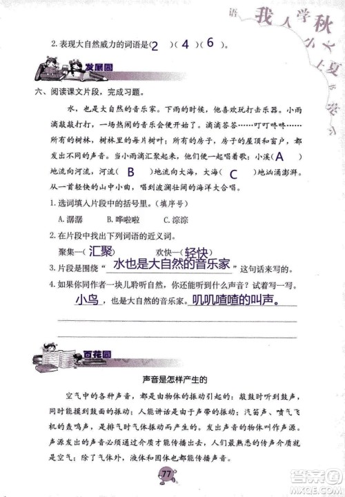 9787535076014语文学习与巩固2018年新版人教版三年级上册参考答案