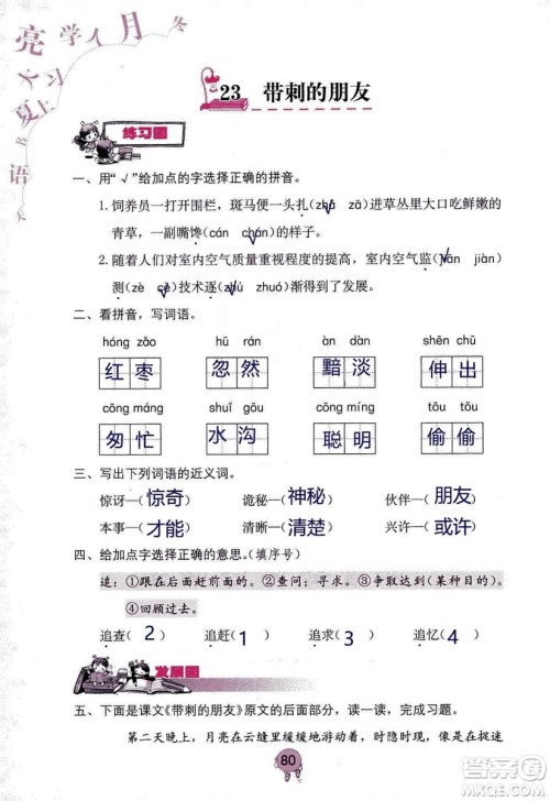 9787535076014语文学习与巩固2018年新版人教版三年级上册参考答案