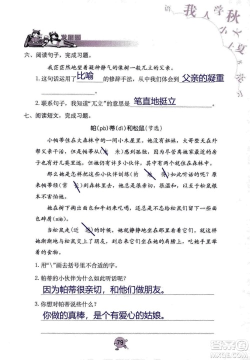 9787535076014语文学习与巩固2018年新版人教版三年级上册参考答案