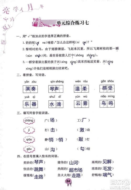 9787535076014语文学习与巩固2018年新版人教版三年级上册参考答案