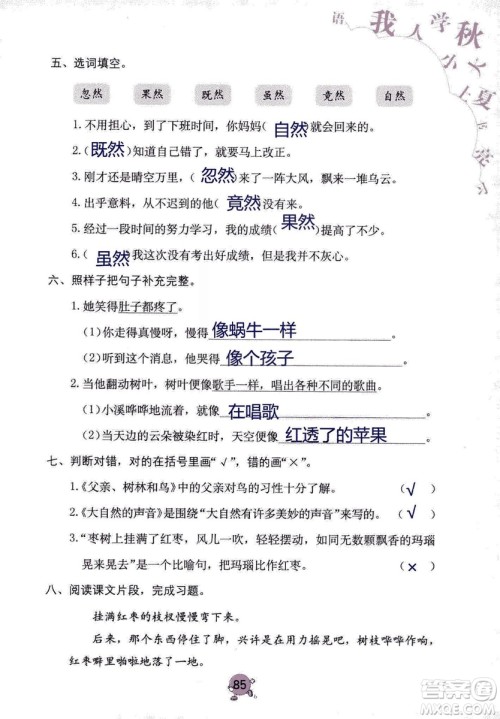 9787535076014语文学习与巩固2018年新版人教版三年级上册参考答案