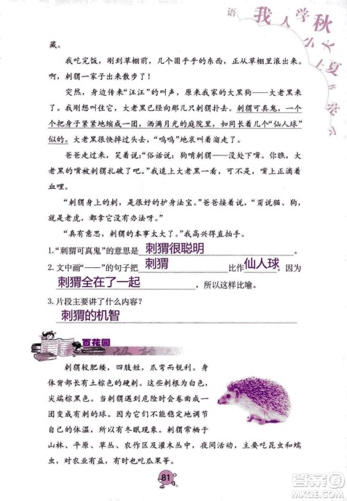 9787535076014语文学习与巩固2018年新版人教版三年级上册参考答案