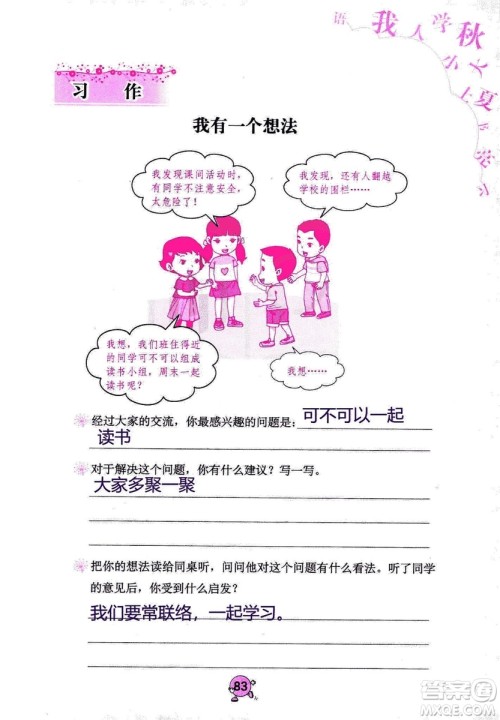 9787535076014语文学习与巩固2018年新版人教版三年级上册参考答案 9787535076014语文学习与巩固2018年新版人教版三年级上册参考答案