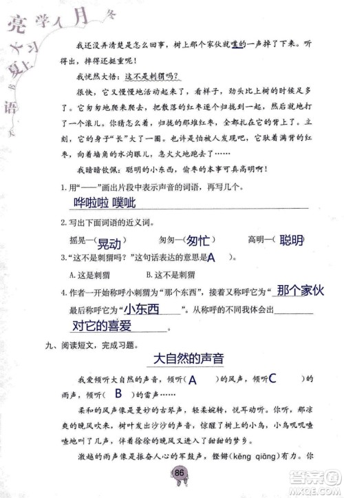 9787535076014语文学习与巩固2018年新版人教版三年级上册参考答案