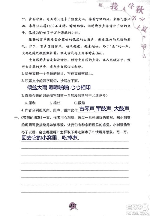 9787535076014语文学习与巩固2018年新版人教版三年级上册参考答案