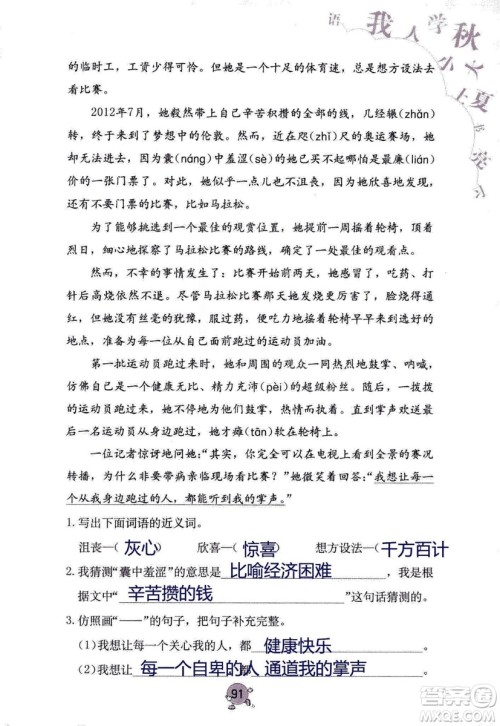 9787535076014语文学习与巩固2018年新版人教版三年级上册参考答案