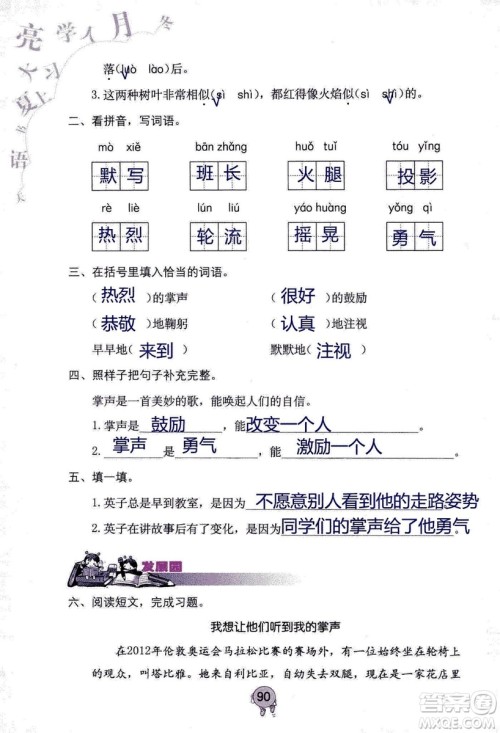 9787535076014语文学习与巩固2018年新版人教版三年级上册参考答案