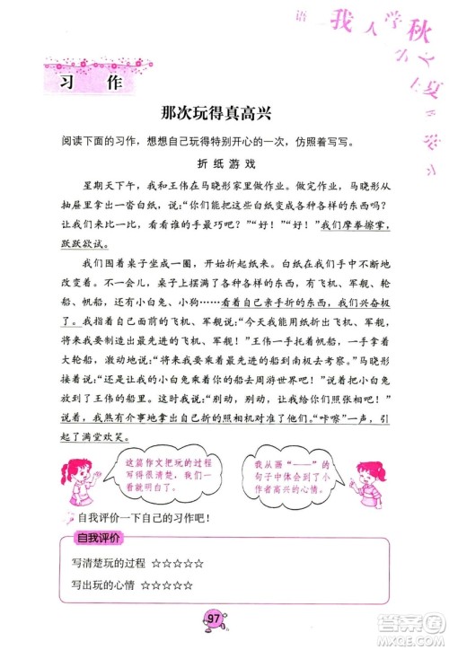 9787535076014语文学习与巩固2018年新版人教版三年级上册参考答案