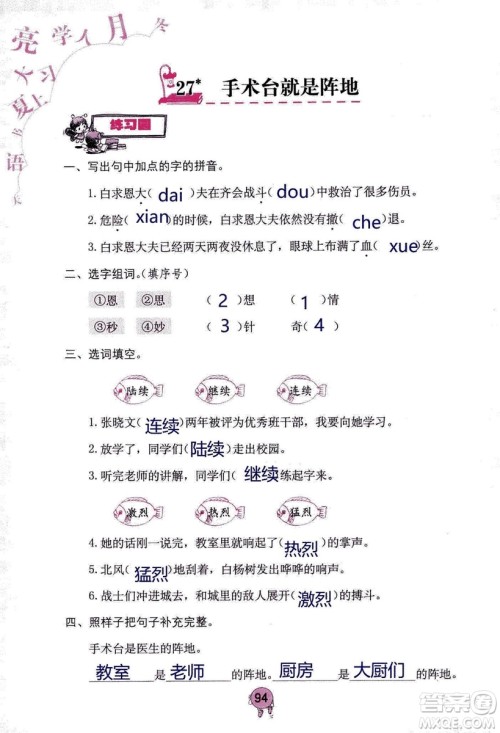 9787535076014语文学习与巩固2018年新版人教版三年级上册参考答案